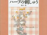[轉(zhuǎn)載]【刺繡書(shū)籍】花卉刺繡圖案集（日文）