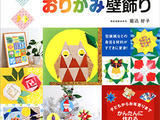 季節(jié)折紙壁飾作品集錦