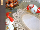 【轉載】Вязание крючком №5 2012  鉤針-桌布臺布