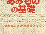 【轉(zhuǎn)載】Lets Knit Series NV6077 2001   基礎(chǔ)篇   【建議大家保存】
