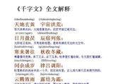 [轉(zhuǎn)載]《千字文》全文解釋