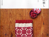 鐮田久子刺繡作品集