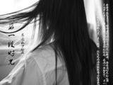 剪一段時光