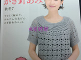 【轉載】展娉婷：おしゃれなかぎ針あみ　秋冬7
