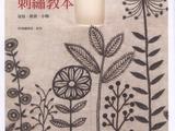 [轉(zhuǎn)載]下田直子的刺繡教本