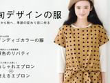 cotton&amp;nbsp;friend2014年秋號主要作品欣賞