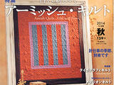 Quilts&amp;nbsp;Japan2014年秋號第159期