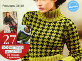 【轉載】Вязание Fashion &amp;amp; Style №9-10 2015