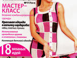 Вяжем сами №117 2015