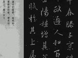 [轉載]【名碑名帖】王羲之《岳陽樓記》（集字）