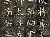 [轉載]隋代《蘇慈墓志》《龍山公墓志》等