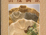 【轉(zhuǎn)載】手編織基礎(chǔ)--密度調(diào)整