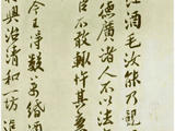 [轉載]王覿的行書《平江酒毛帖》