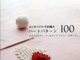 【轉載】CROCHET HEART PATTERN