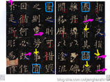 [轉載]一招一式---《九成宮醴泉銘》臨摹分析