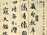 [轉(zhuǎn)載]趙孟頫書臨《大唐三藏圣教序》