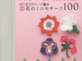 【轉(zhuǎn)載】LACE WORK FLOWER MOTIF