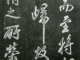 [轉載]米芾行書《晝錦堂記》