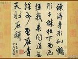 [轉載]趙孟頫行書《李翱七言絕句詩》冊