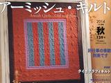 Quilts&amp;nbsp;Japan2014年秋號第159期