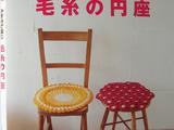 【轉載】鉤針編織坐墊2007