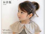 荒木由紀(jì)老師手作小小可愛女童裝