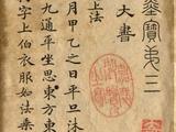 [轉(zhuǎn)載]《靈飛經(jīng)》墨本及正文