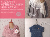 【轉載】Crochet Best Selection 2012 披肩 圍巾 背心