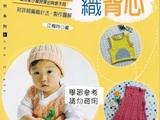 【轉(zhuǎn)載】小小孩背心集