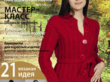 【轉載】Вяжем сами  №119  2015