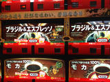 北海道--現(xiàn)磨咖啡售販機(jī)
