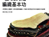【轉(zhuǎn)載】毛線襪編織基本功
