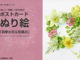 涂繪四季花與和風(fēng)花32種