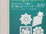 【轉(zhuǎn)載】Lacework Design Doily