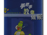 電子書(shū)庫(kù)大全+手把手教你做賬