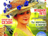 Вяжем крючком №7 2014 連衣裙特刊