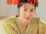 【轉載】岡江長久美子が著る春夏ニツト №531  1991