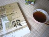 一茶一書--坐擁書城
