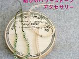 手作幸福寶石手鏈飾品集錦