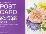 描繪玫瑰郵政卡32種