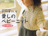 【轉載】Sweet Baby Knit甜美的嬰兒編織