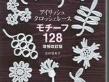 【轉載】愛爾蘭鉤花128