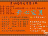 【轉載】開衫起針的計算方法