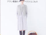 【轉載】棒針背心&amp;amp;nbsp;馬夾飾品