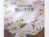 【轉載】戶冢貞子刺繡