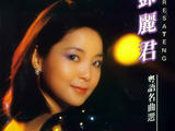 【轉(zhuǎn)載】【分享】鄧麗君《島國之情歌》全集8CD48首