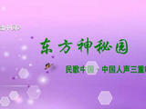 【轉(zhuǎn)載】【分享】中國民歌三重唱15首