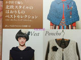 【轉(zhuǎn)載】展娉婷新年禮物第一發(fā)： 3日でカンタン! かぎ針で編む北歐スタイルのはおりもの ベスト?ポンチョ