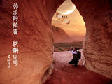 【轉(zhuǎn)載】行走阿拉善  沙漠之花