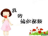 【轉(zhuǎn)載】斜肩的織法（視頻）